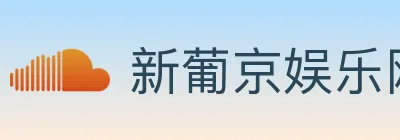 新葡京娱乐网 logo
